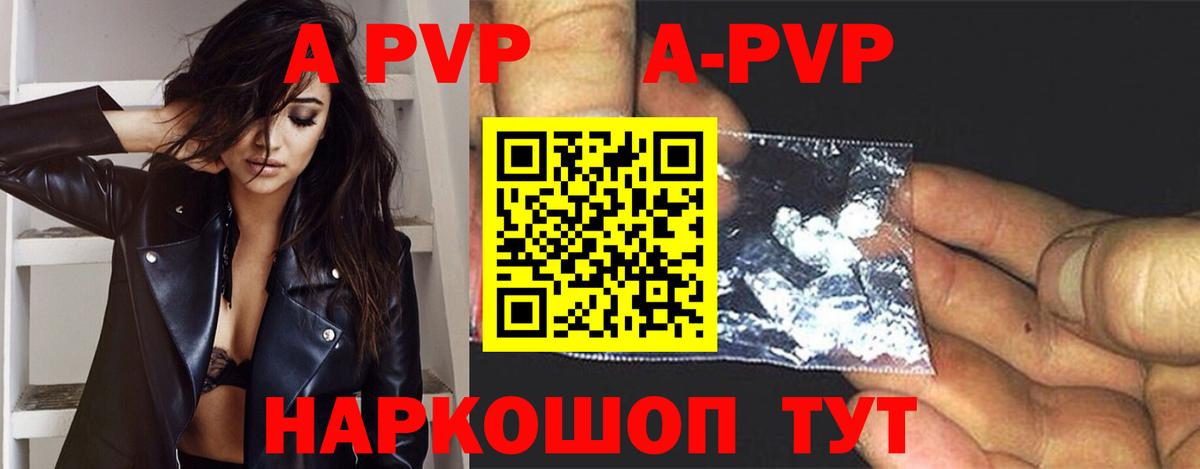 APVP Crystall Тавда