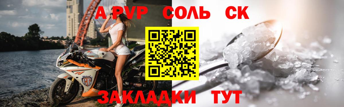 A PVP Crystall  A-PVP Соль  Тавда  Вход с VPN 