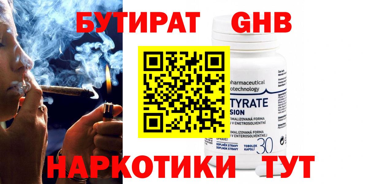 Бутират жидкий экстази  Бутират  Тавда  Вход с VPN 