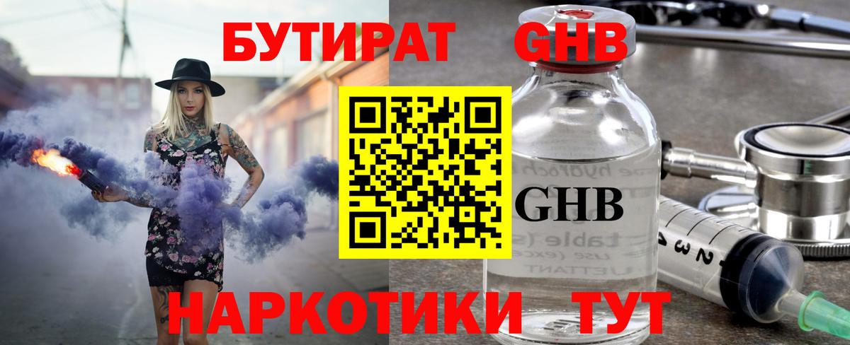 Бутират бутик Тавда