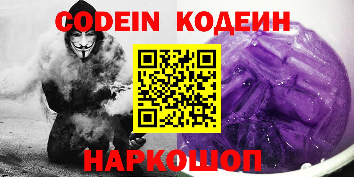Кодеиновый сироп Lean напиток Lean (лин) Тавда