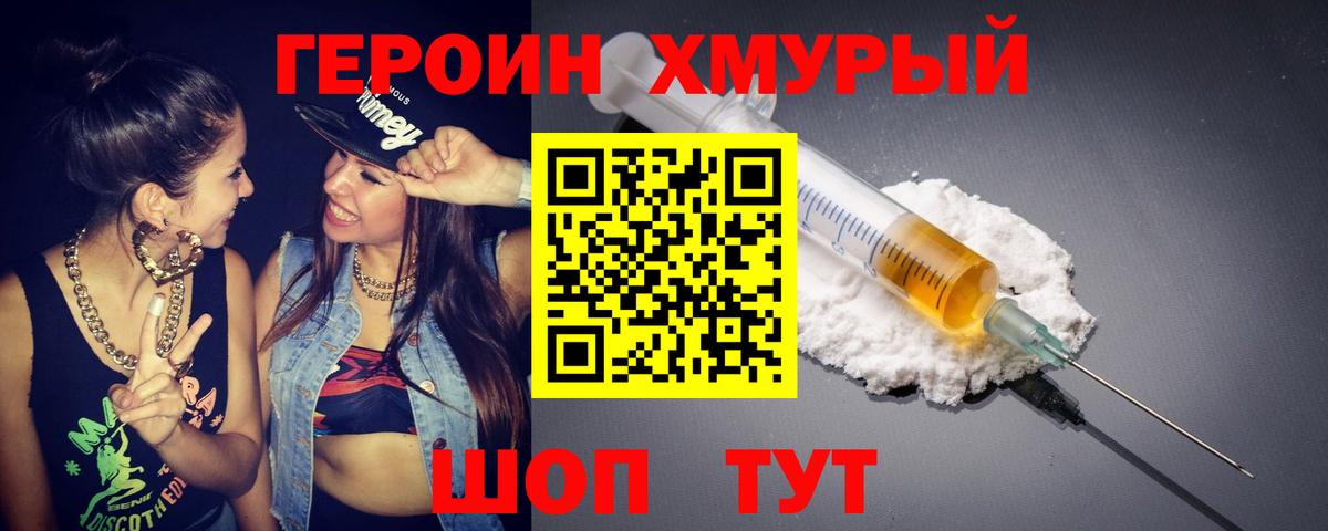 ГЕРОИН белый Тавда
