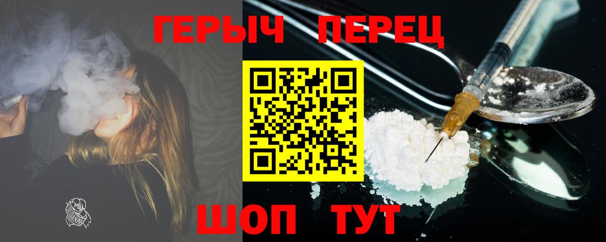 ГЕРОИН  Вход с VPN  Тавда  Героин Heroin 