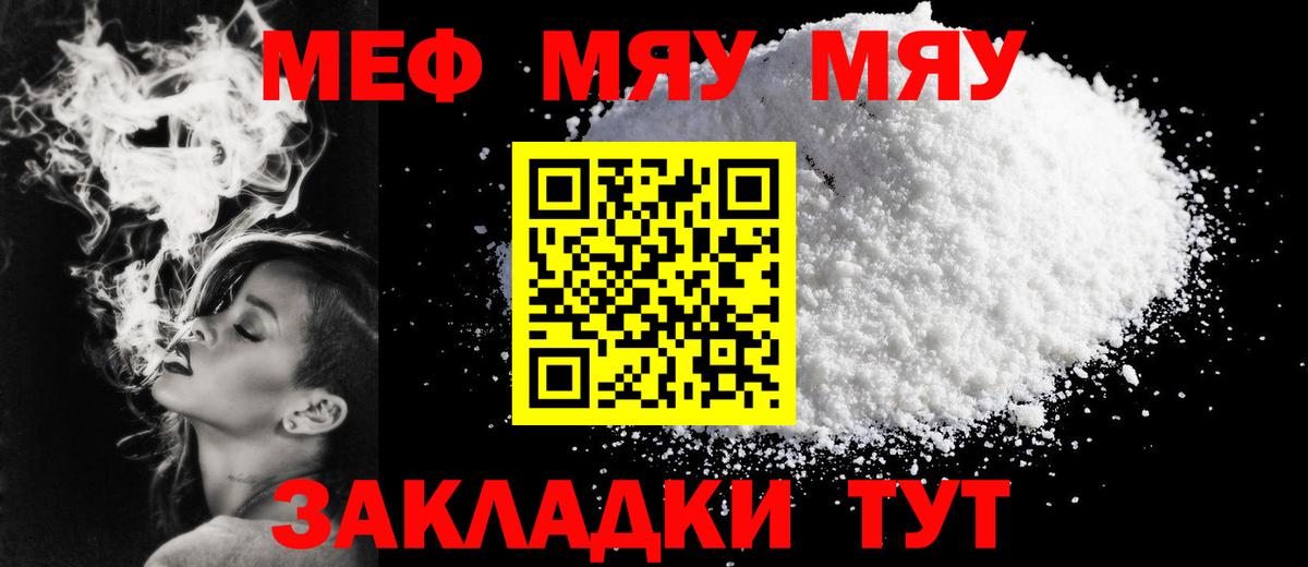 Мефедрон Тавда